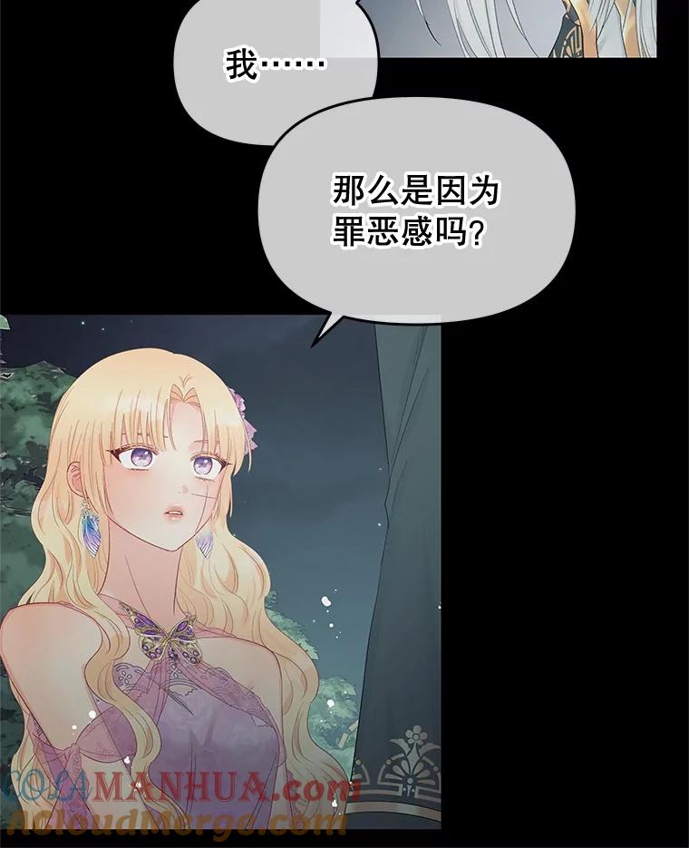 《不要相信那本日记》60.利用的棋子 第49页
