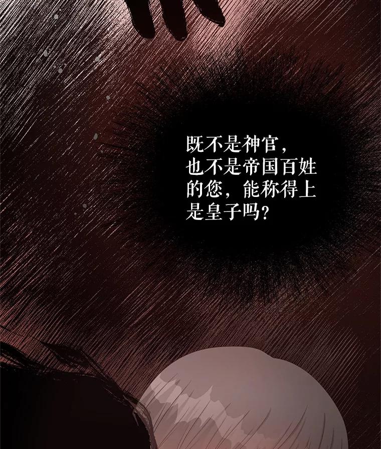 《不要相信那本日记》60.利用的棋子 第35页