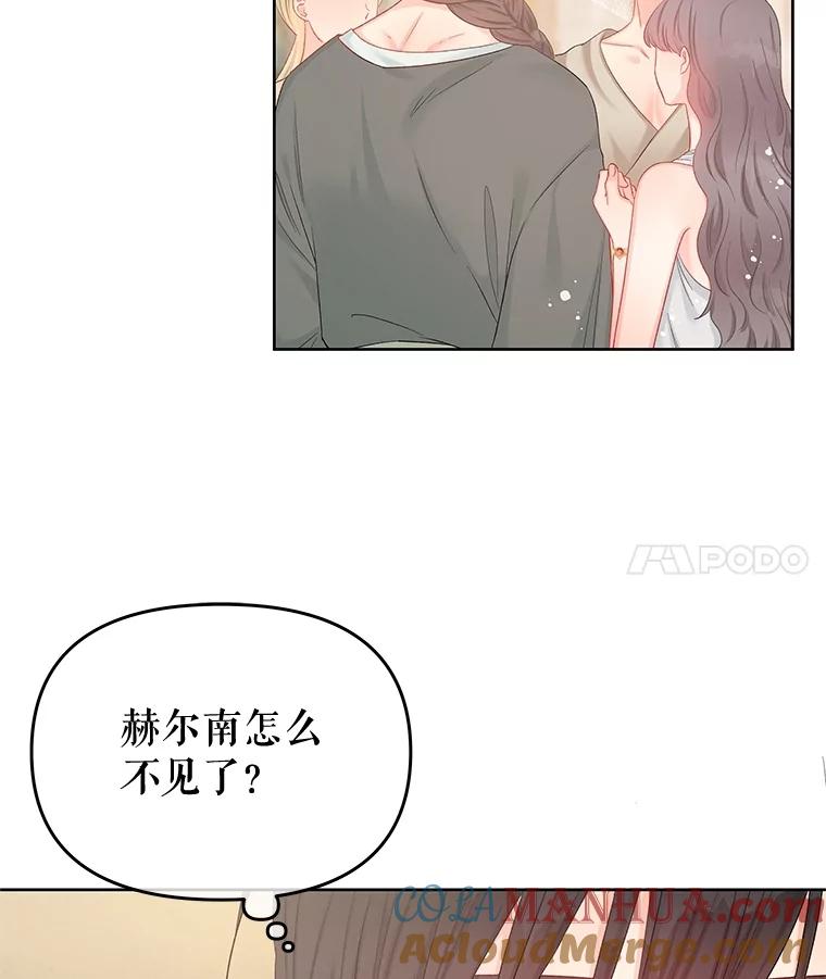 《不要相信那本日记》60.利用的棋子 第4页