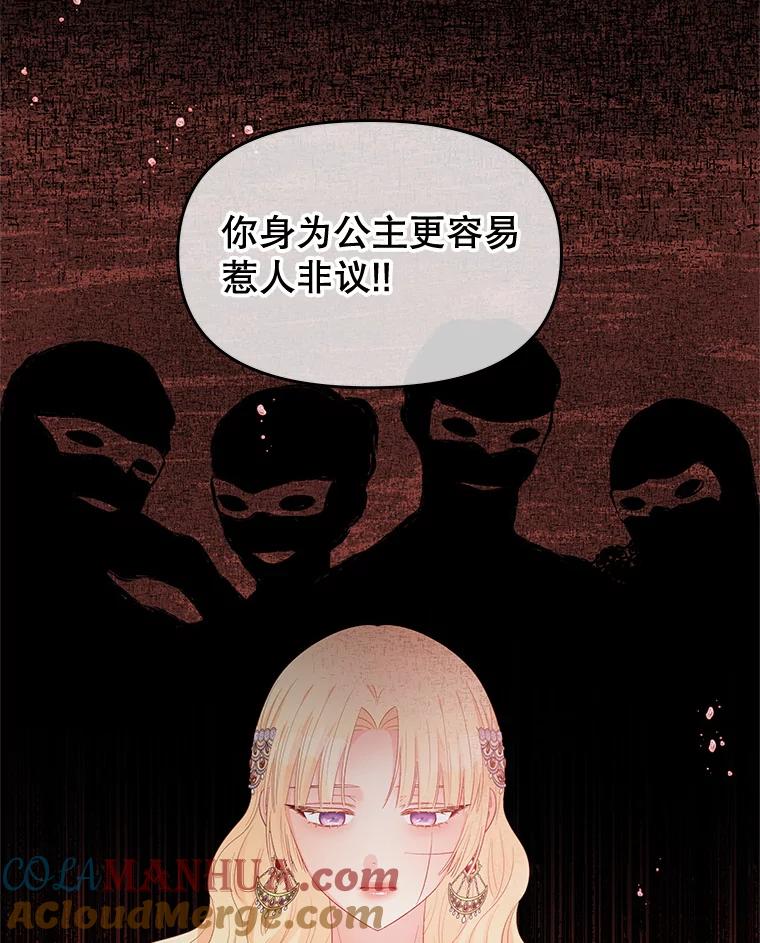 《不要相信那本日记》61.皇兄的庇护 第16页