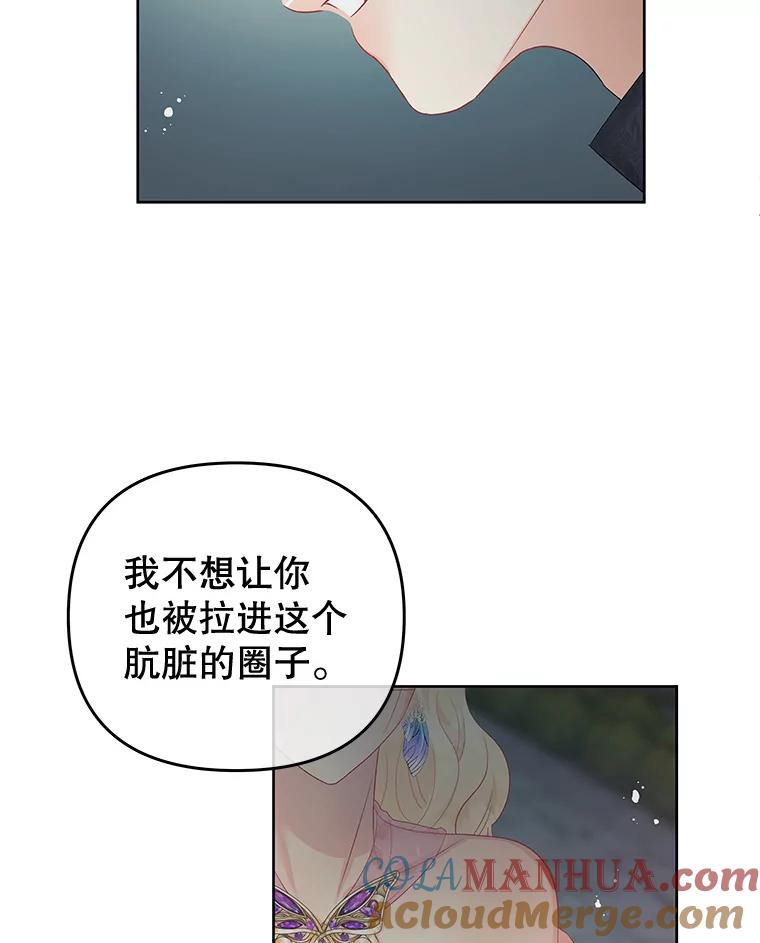 《不要相信那本日记》61.皇兄的庇护 第19页