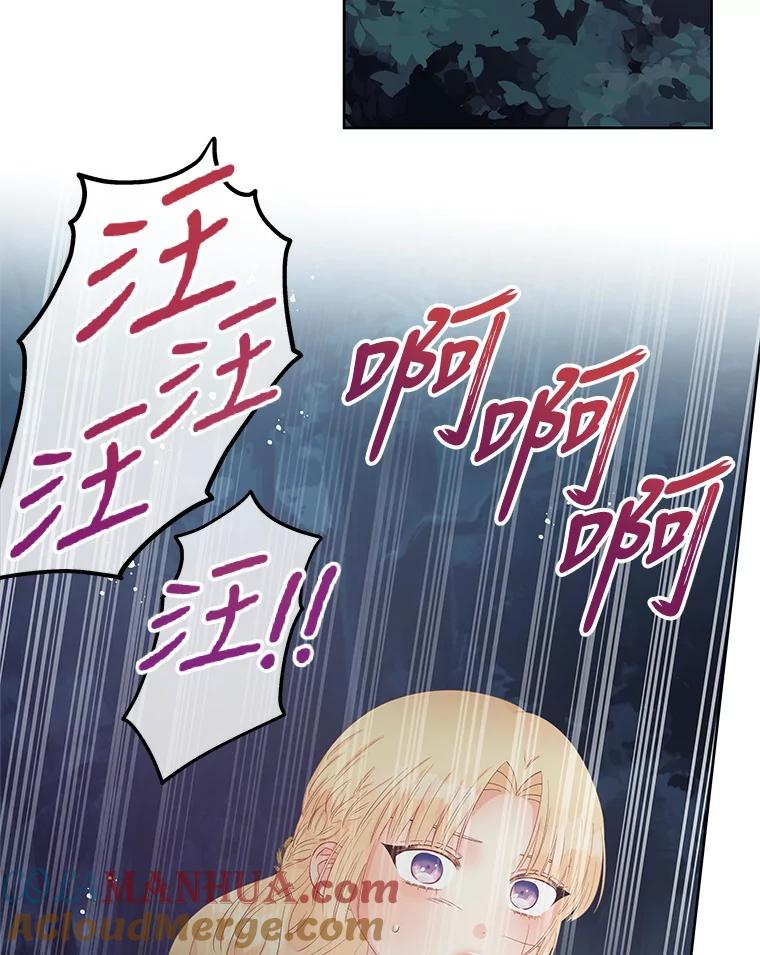 《不要相信那本日记》61.皇兄的庇护 第70页