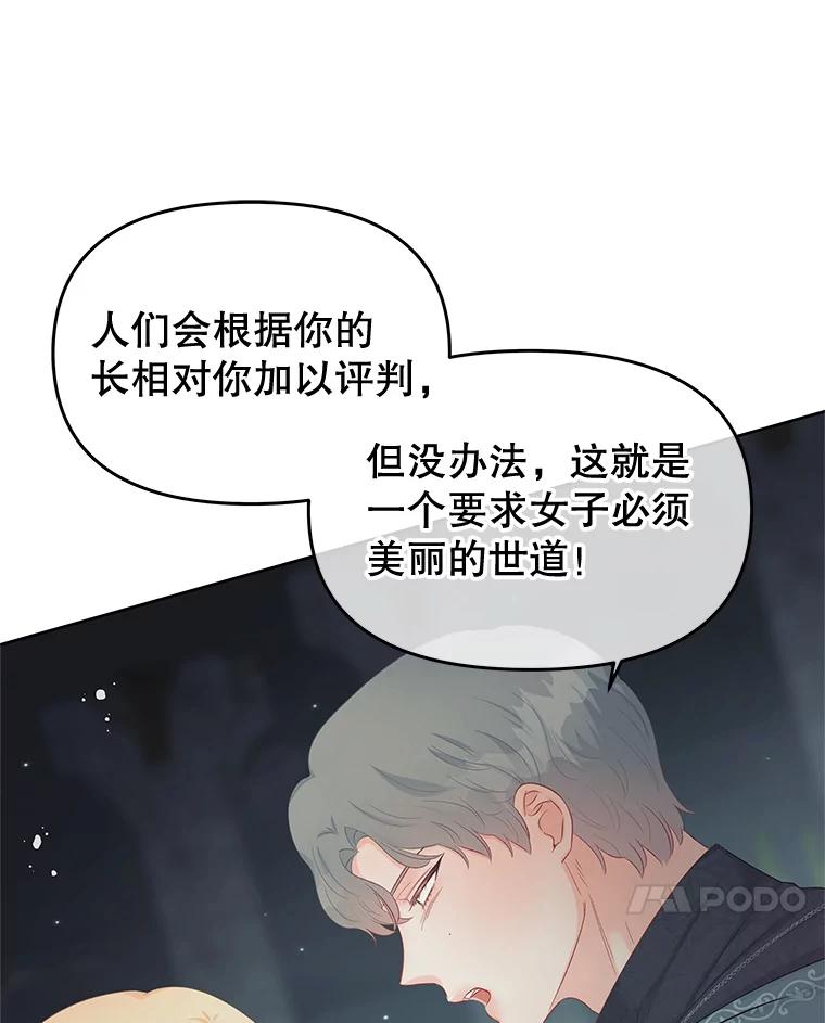 《不要相信那本日记》61.皇兄的庇护 第14页