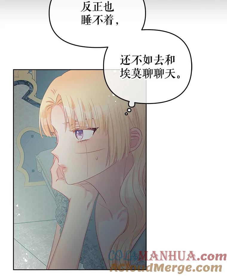 《不要相信那本日记》61.皇兄的庇护 第61页