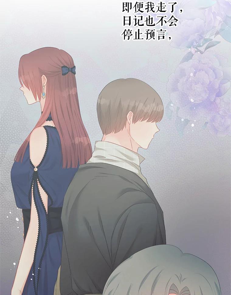 《不要相信那本日记》61.皇兄的庇护 第36页