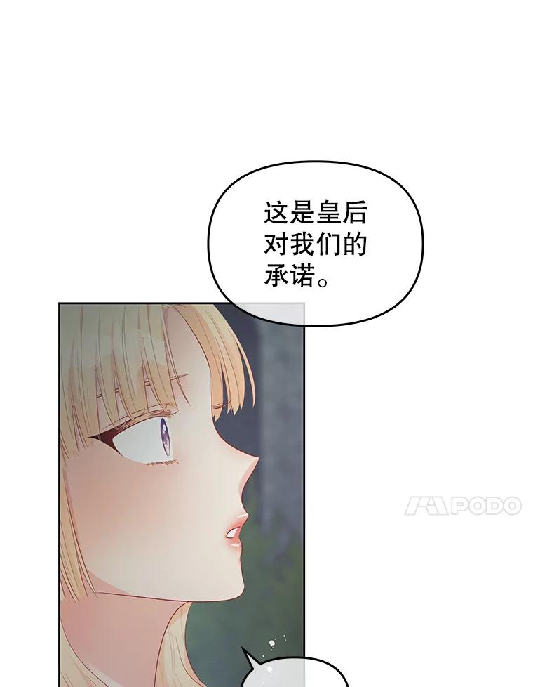 《不要相信那本日记》61.皇兄的庇护 第21页