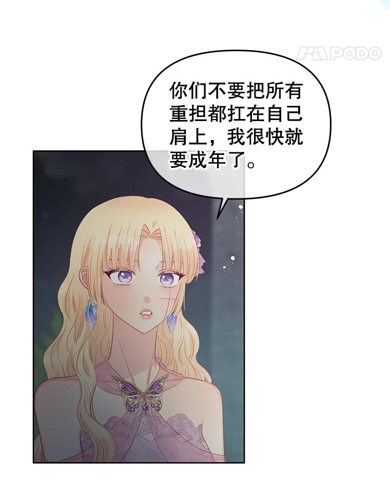 《不要相信那本日记》61.皇兄的庇护 第38页