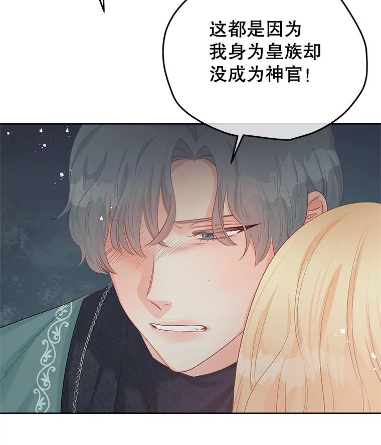 《不要相信那本日记》61.皇兄的庇护 第9页