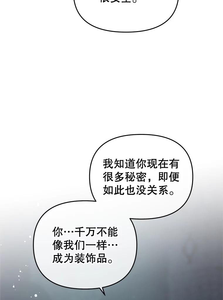《不要相信那本日记》61.皇兄的庇护 第30页