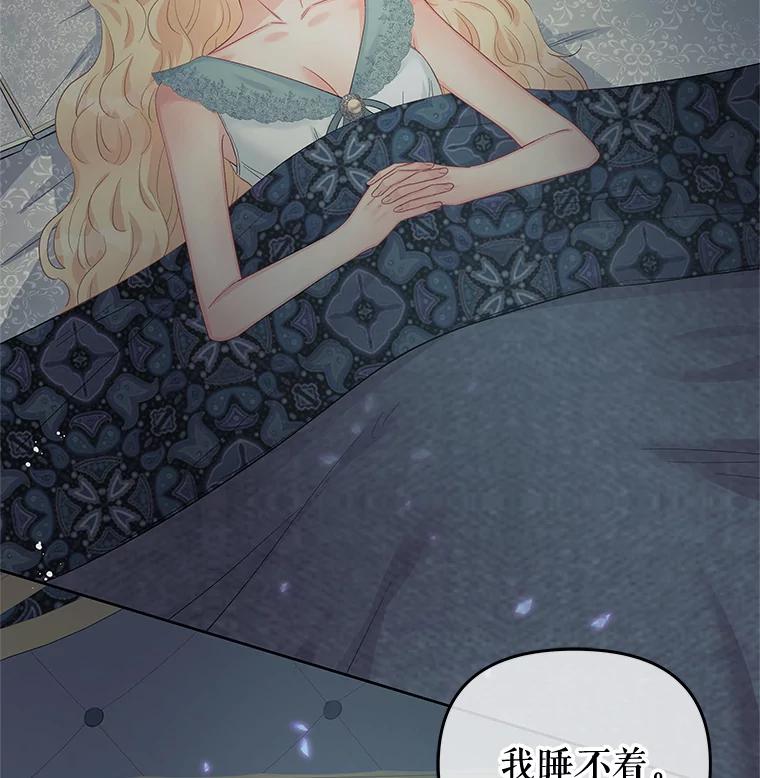 《不要相信那本日记》61.皇兄的庇护 第53页