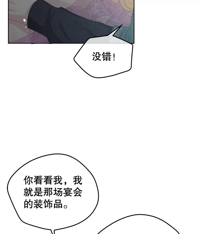 《不要相信那本日记》61.皇兄的庇护 第8页
