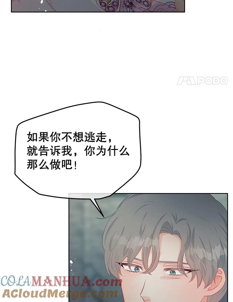 《不要相信那本日记》61.皇兄的庇护 第4页