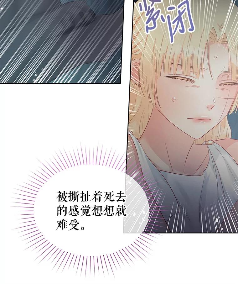 《不要相信那本日记》61.皇兄的庇护 第81页