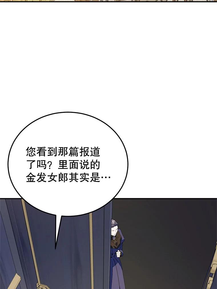 离婚后恶女专注烤蛋糕 - 62.新闻报道 - 第79张图