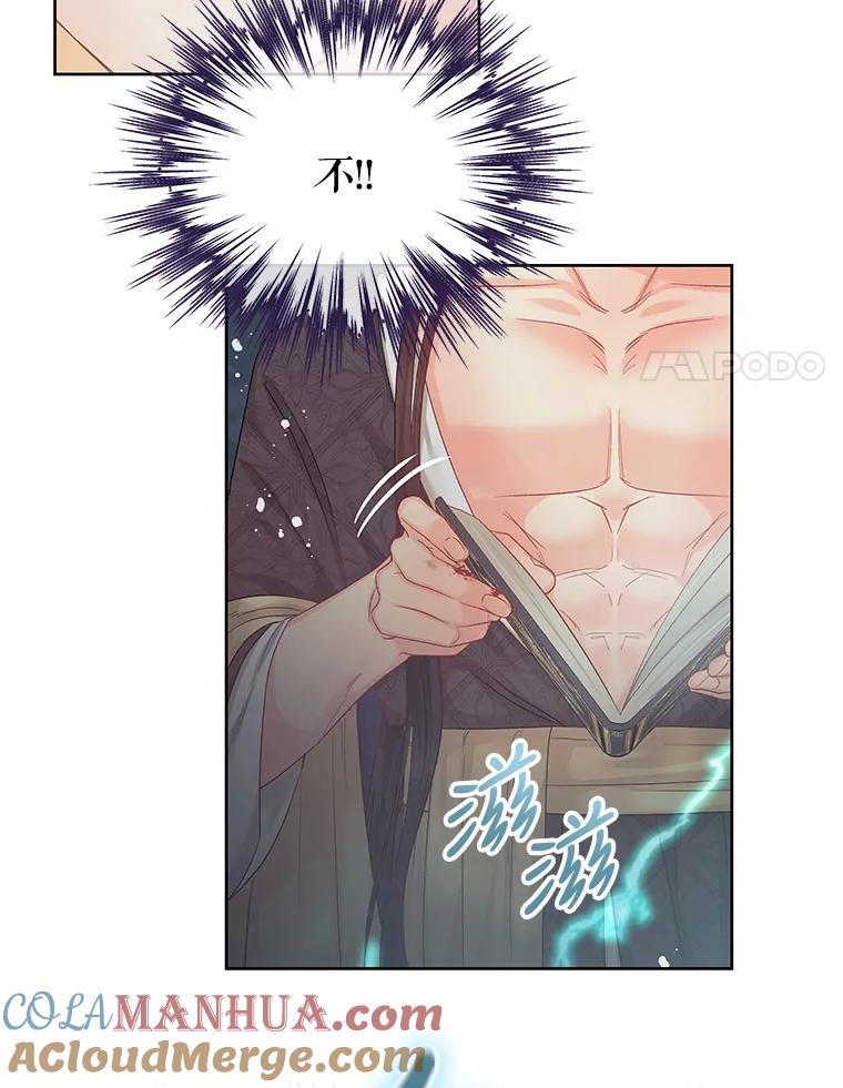《不要相信那本日记》62.禁林散步 第63页