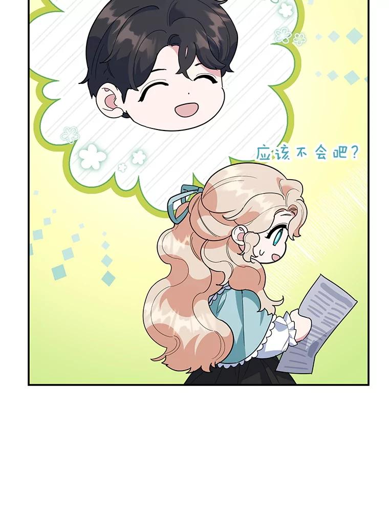 离婚后恶女专注烤蛋糕 - 62.新闻报道 - 第76张图