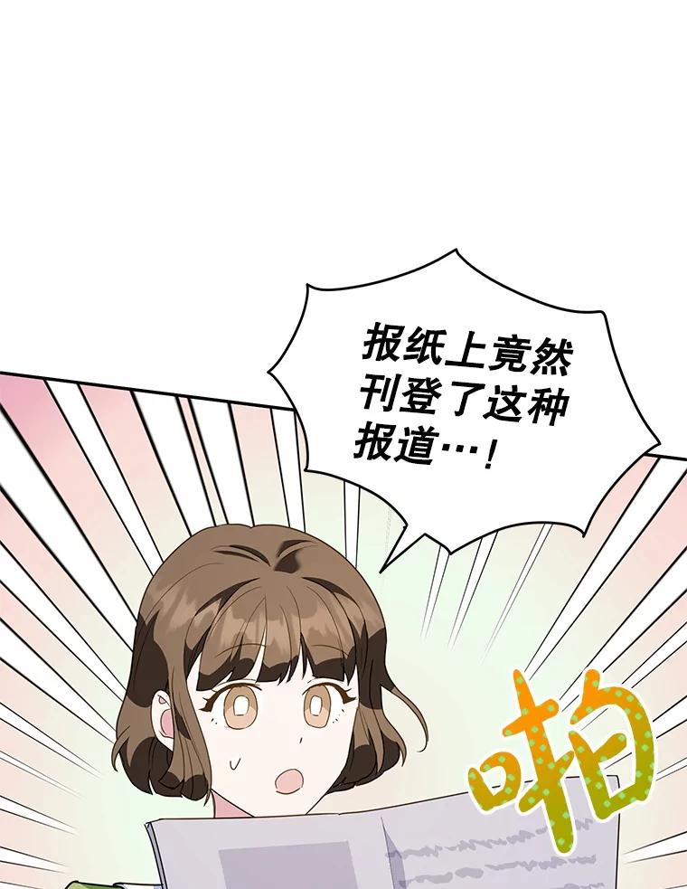 离婚后恶女专注烤蛋糕 - 62.新闻报道 - 第56张图