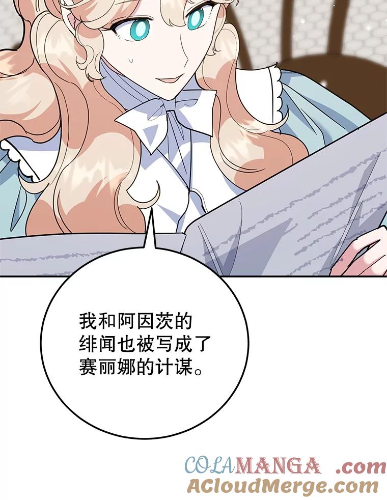 离婚后恶女专注烤蛋糕 - 62.新闻报道 - 第69张图