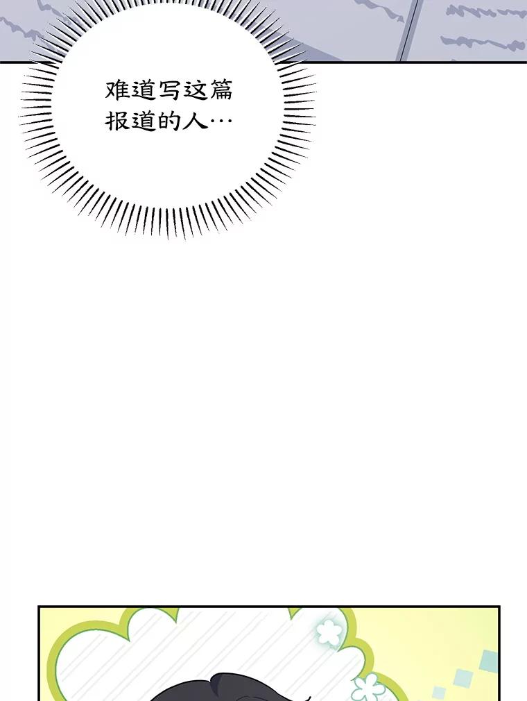 离婚后恶女专注烤蛋糕 - 62.新闻报道 - 第75张图