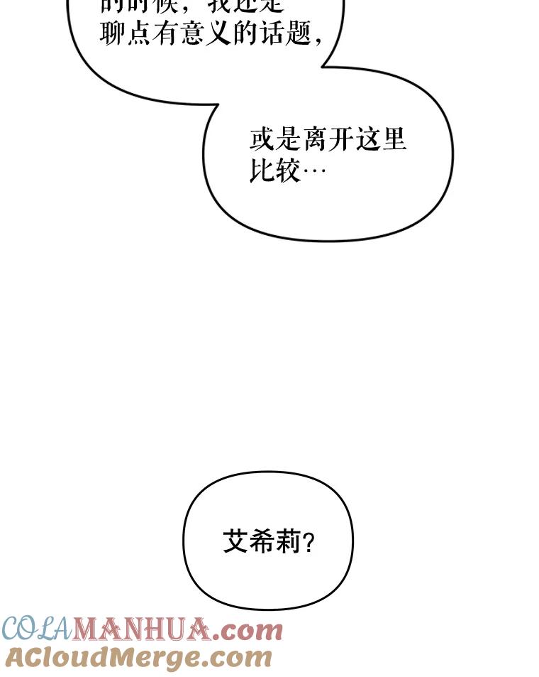 《不要相信那本日记》62.禁林散步 第30页