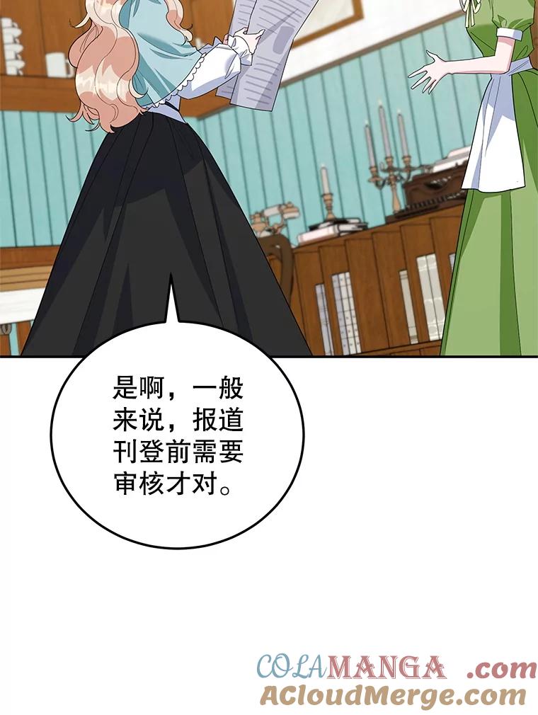 离婚后恶女专注烤蛋糕 - 62.新闻报道 - 第73张图