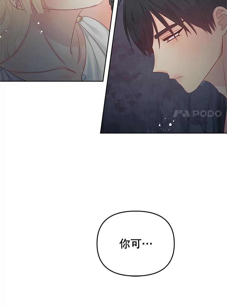 《不要相信那本日记》62.禁林散步 第53页