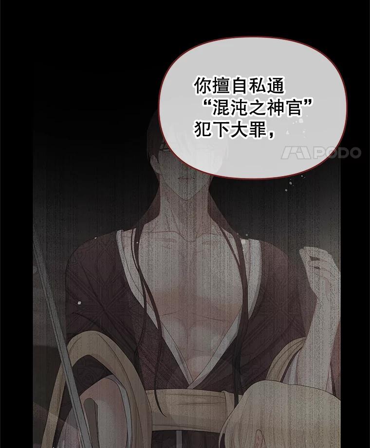 《不要相信那本日记》62.禁林散步 第89页