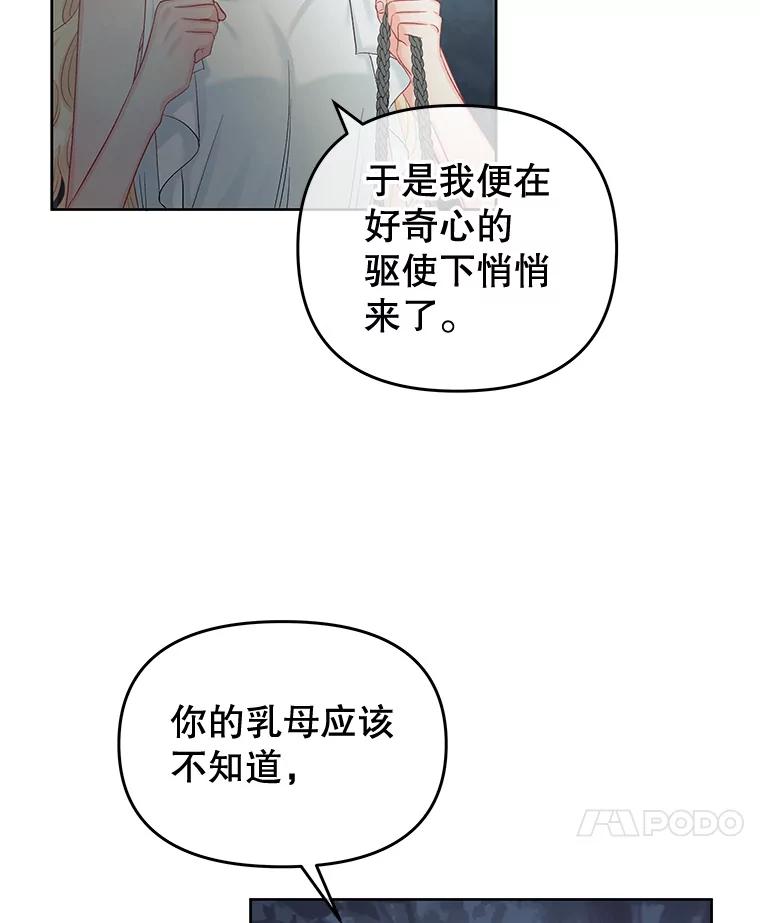 《不要相信那本日记》62.禁林散步 第22页