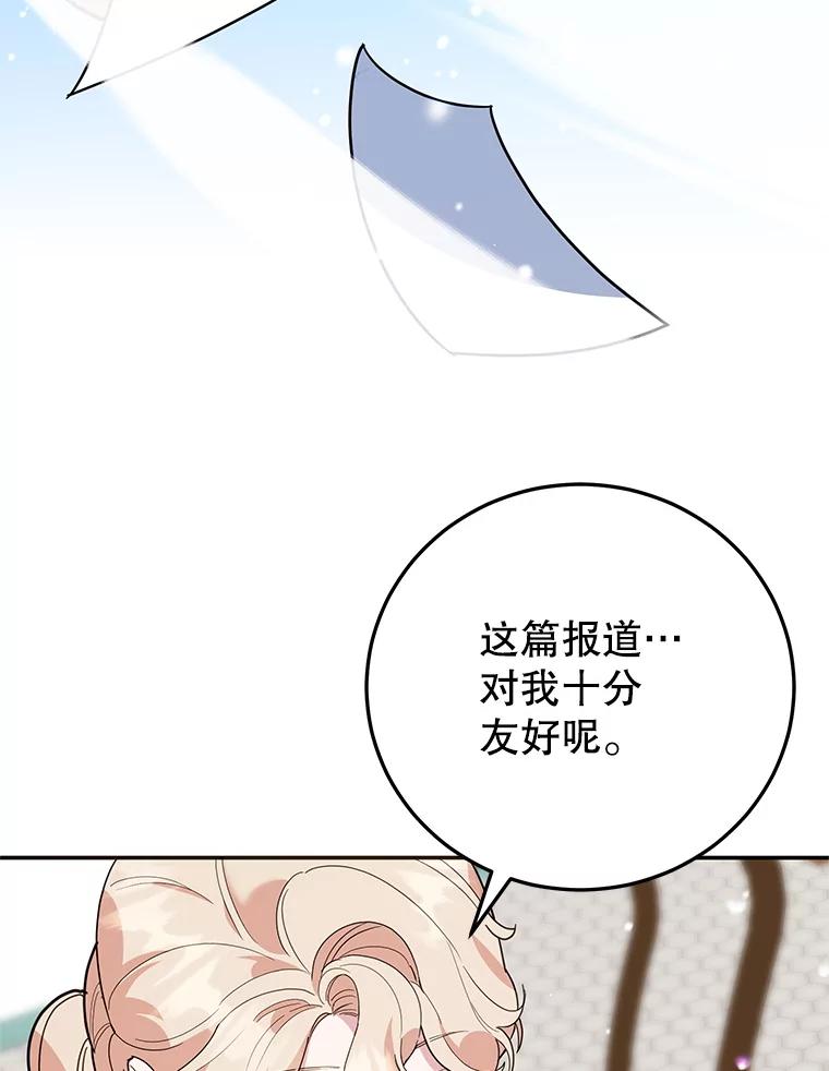 离婚后恶女专注烤蛋糕 - 62.新闻报道 - 第68张图