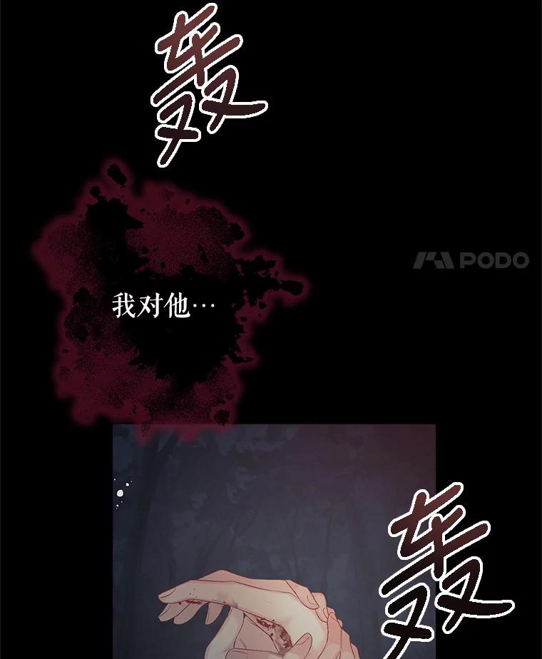 《不要相信那本日记》62.禁林散步 第43页
