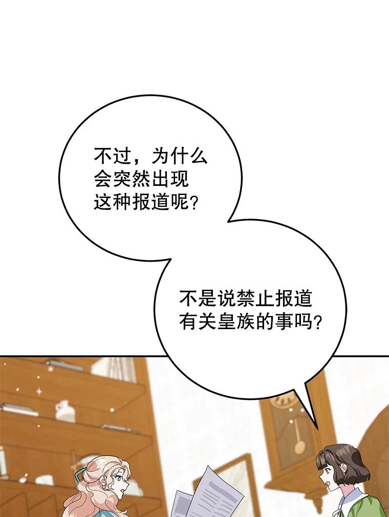 离婚后恶女专注烤蛋糕 - 62.新闻报道 - 第72张图