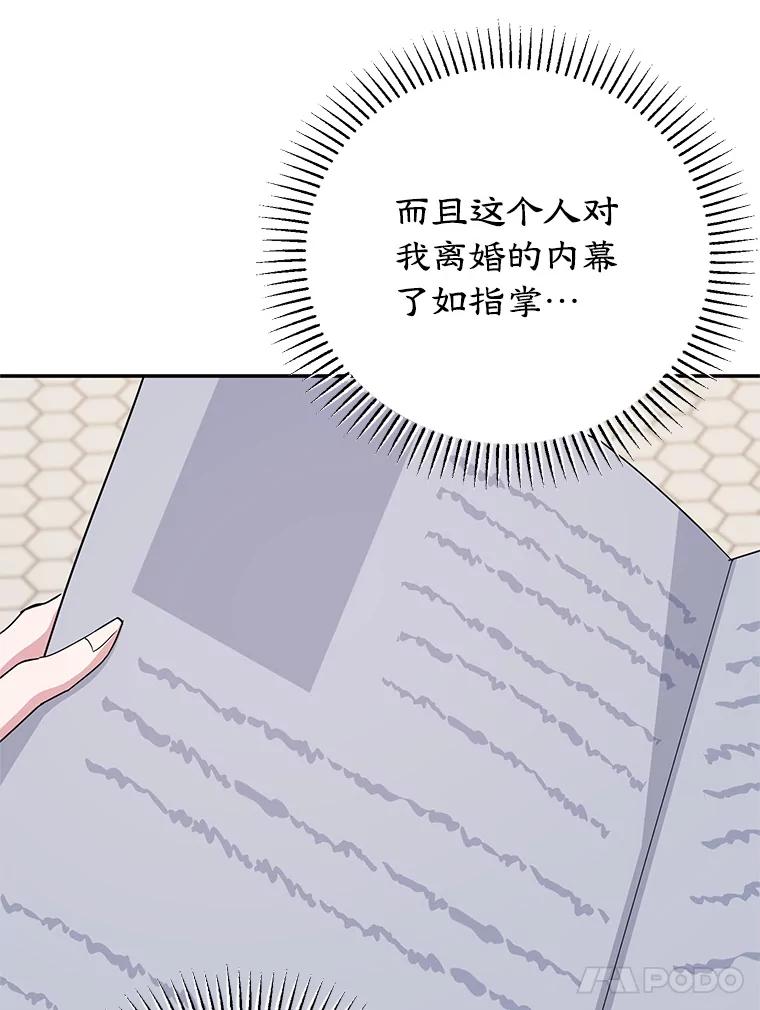 离婚后恶女专注烤蛋糕 - 62.新闻报道 - 第74张图