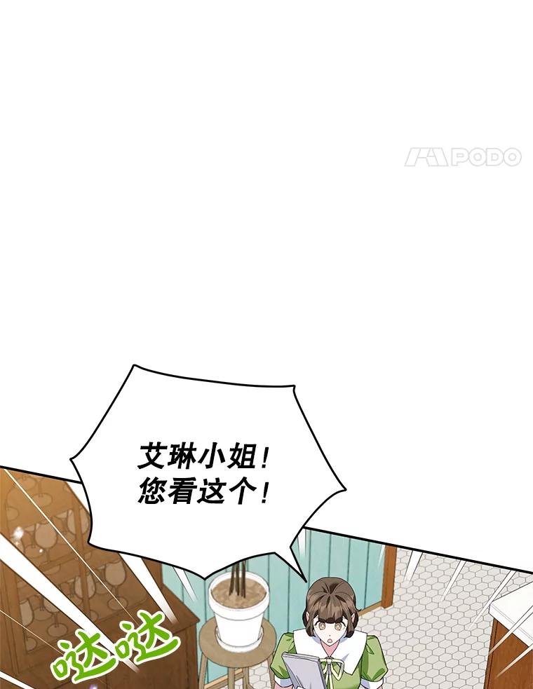 离婚后恶女专注烤蛋糕 - 62.新闻报道 - 第54张图