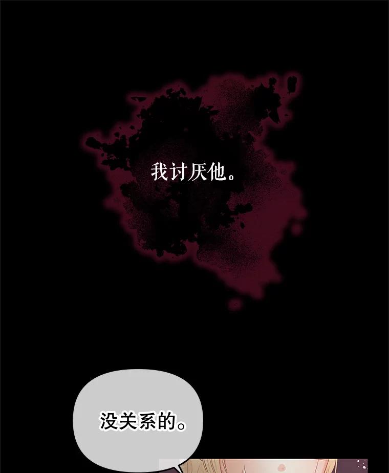 《不要相信那本日记》62.禁林散步 第41页