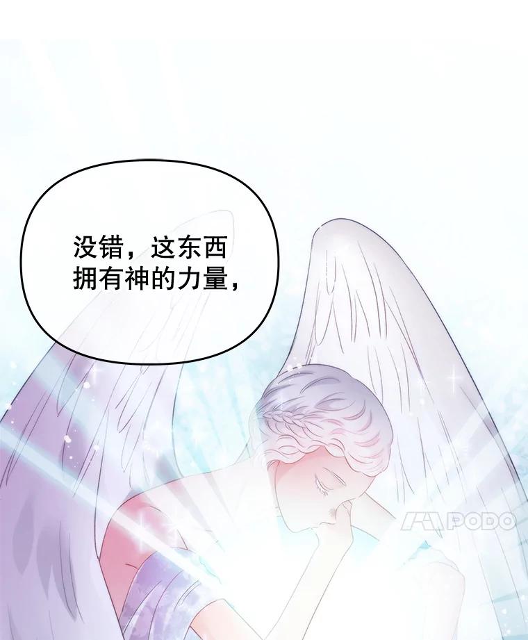 《不要相信那本日记》62.禁林散步 第85页