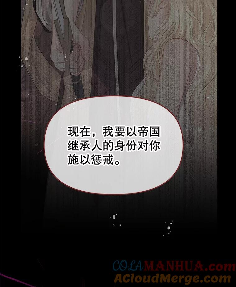 《不要相信那本日记》62.禁林散步 第90页