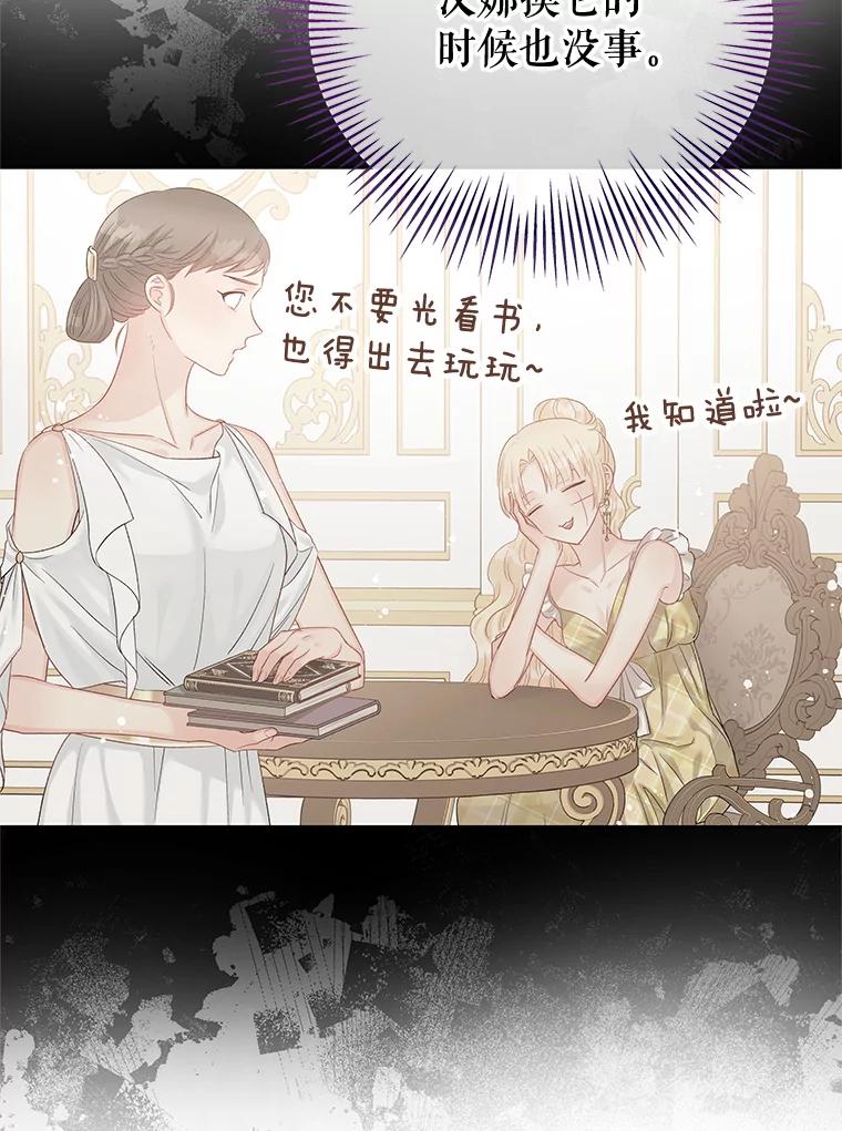《不要相信那本日记》62.禁林散步 第74页