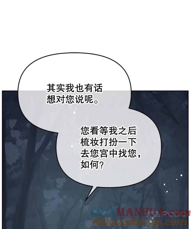 《不要相信那本日记》63.建国庆典的舞蹈 第69页