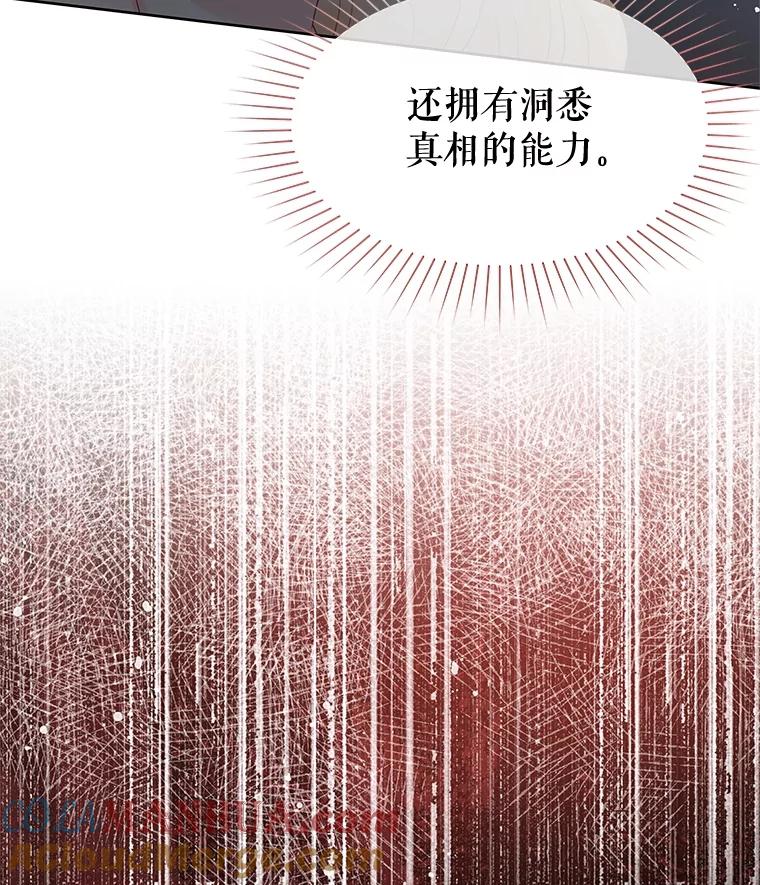 《不要相信那本日记》63.建国庆典的舞蹈 第9页