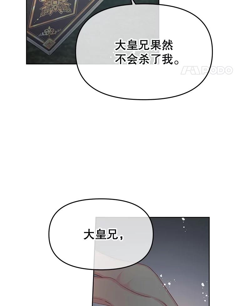 《不要相信那本日记》63.建国庆典的舞蹈 第39页