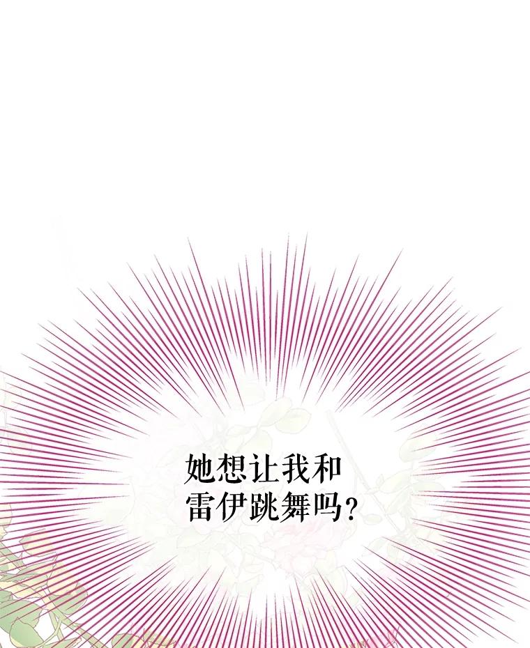 《不要相信那本日记》63.建国庆典的舞蹈 第119页