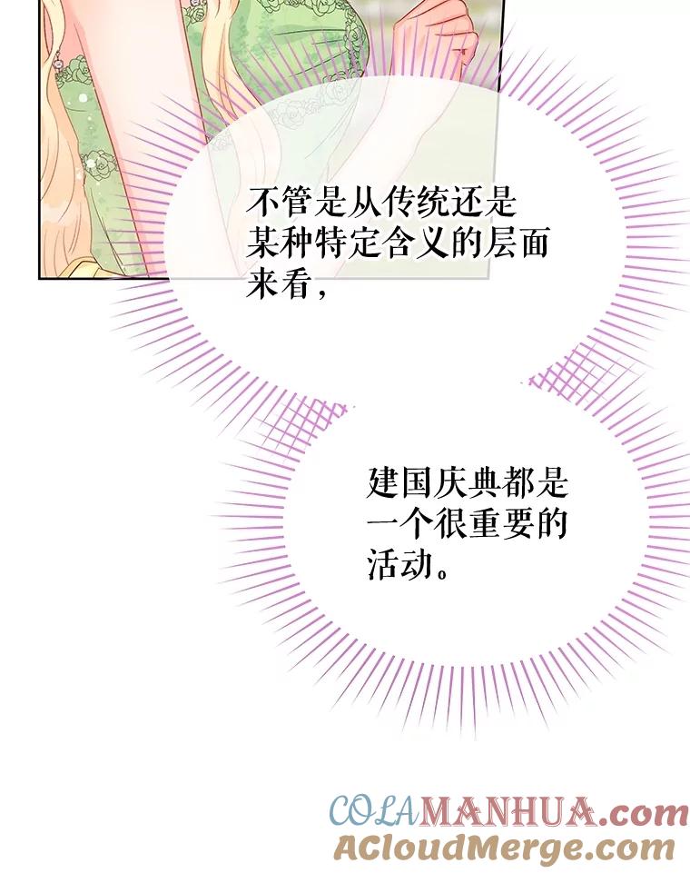 《不要相信那本日记》63.建国庆典的舞蹈 第105页