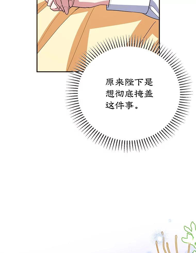 离婚后恶女专注烤蛋糕 - 63.皇帝的请求 - 第30张图