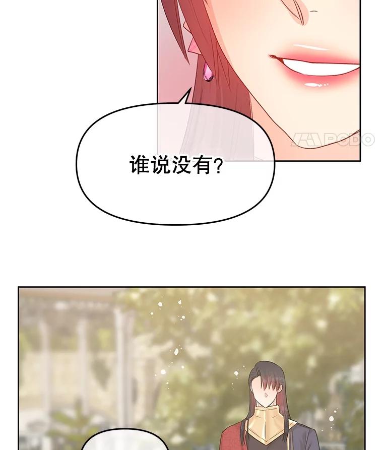 《不要相信那本日记》63.建国庆典的舞蹈 第114页