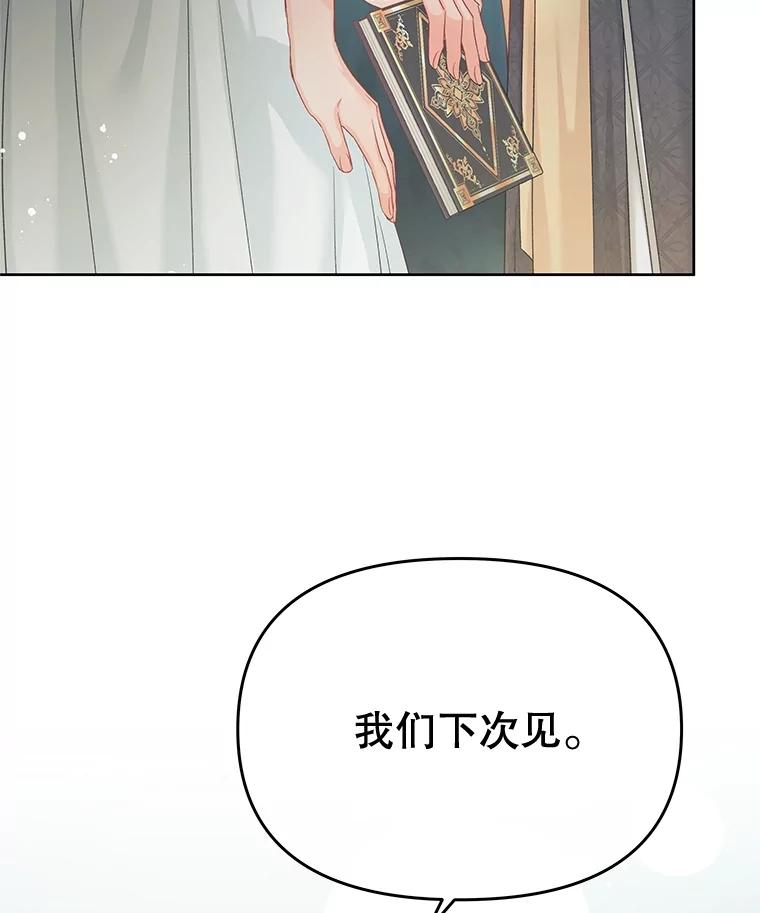 《不要相信那本日记》63.建国庆典的舞蹈 第74页