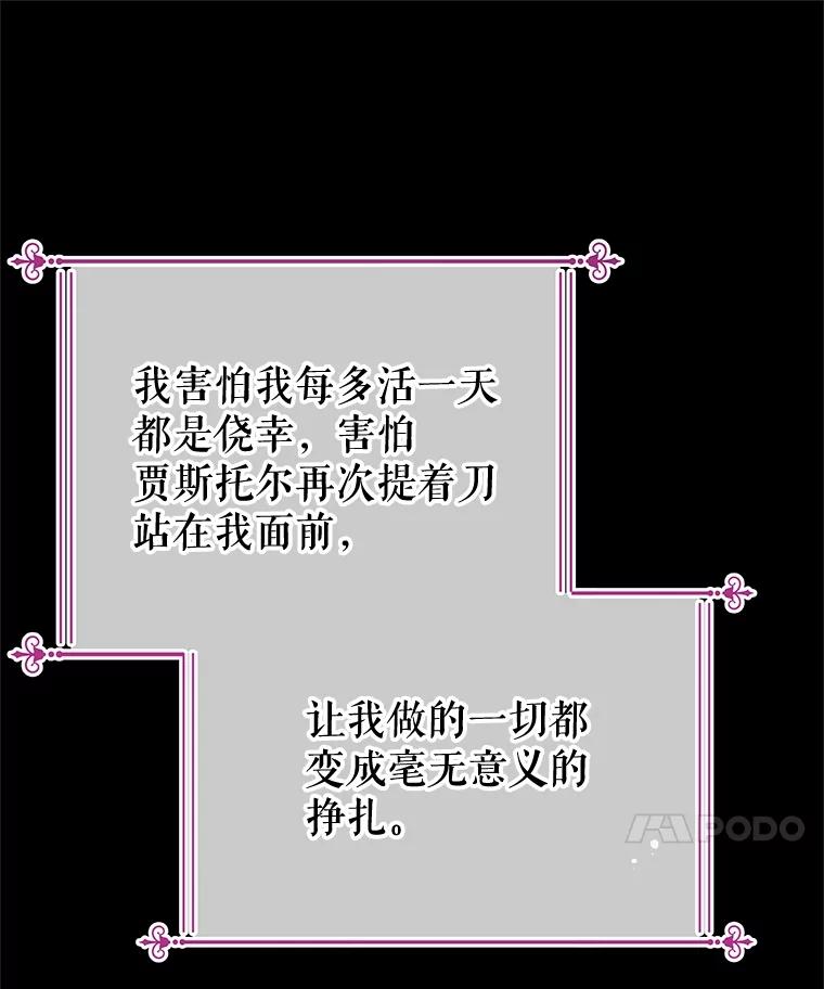 《不要相信那本日记》63.建国庆典的舞蹈 第28页