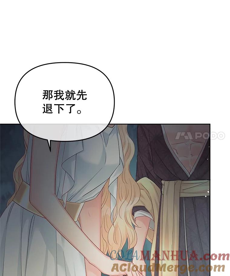 《不要相信那本日记》63.建国庆典的舞蹈 第73页