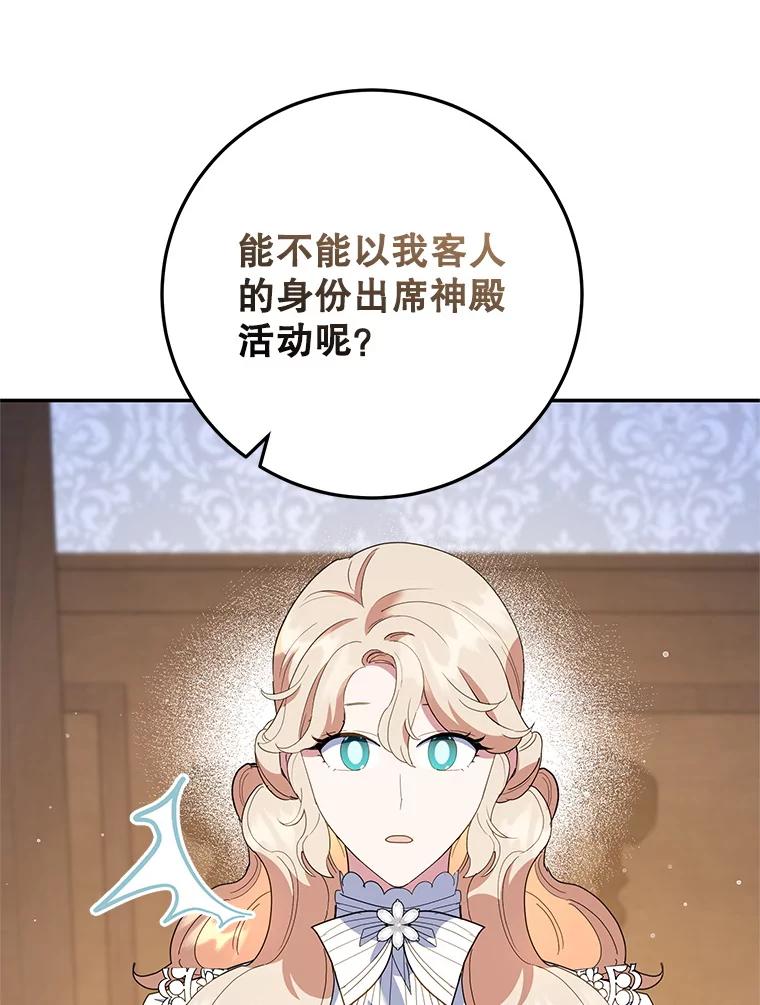 离婚后恶女专注烤蛋糕 - 63.皇帝的请求 - 第27张图