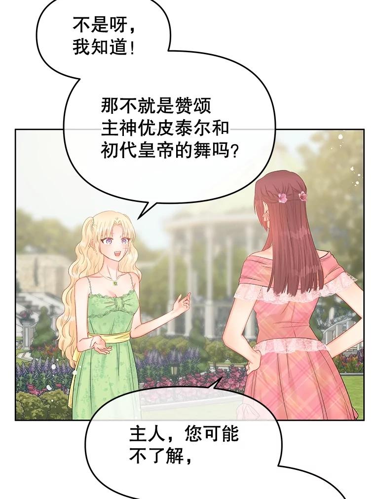 《不要相信那本日记》63.建国庆典的舞蹈 第96页