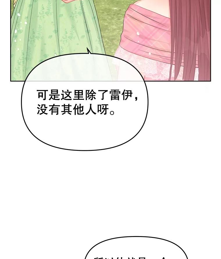 《不要相信那本日记》63.建国庆典的舞蹈 第116页